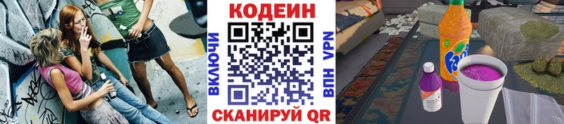 Кодеиновый сироп Lean Purple Drank  Заринск 